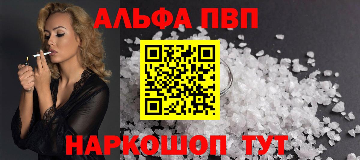 Будённовск  А ПВП  Вход с VPN  Alpha-PVP крисы CK  Alfa_PVP Соль 
