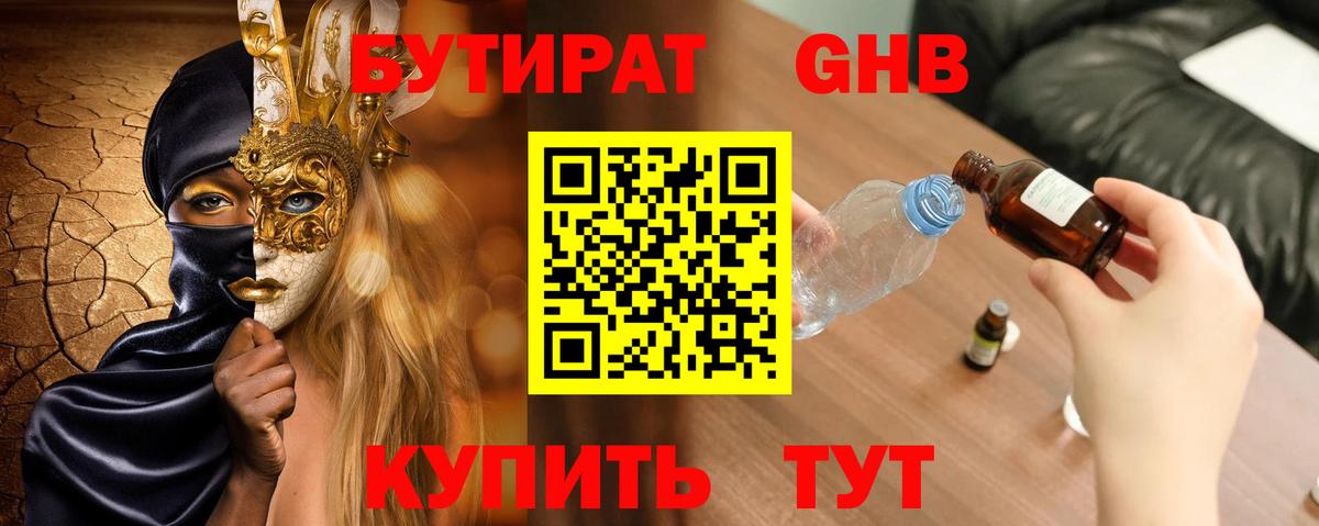 БУТИРАТ буратино  Вход с VPN  Будённовск 