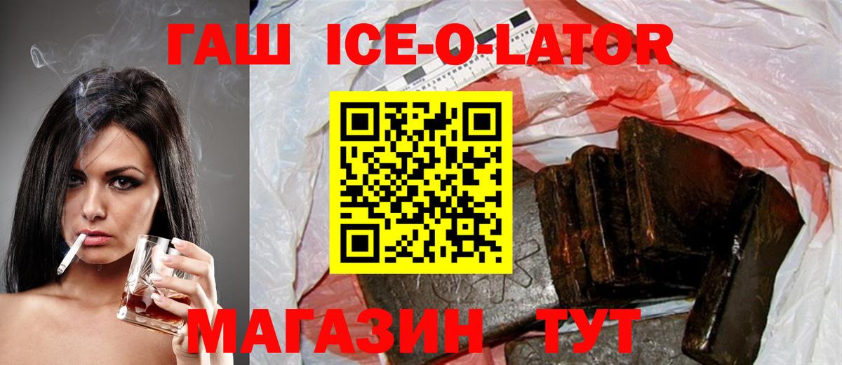 Будённовск  ГАШ ice o lator  ГАШ  Вход с VPN 