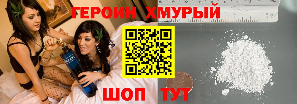Героин гречка Будённовск