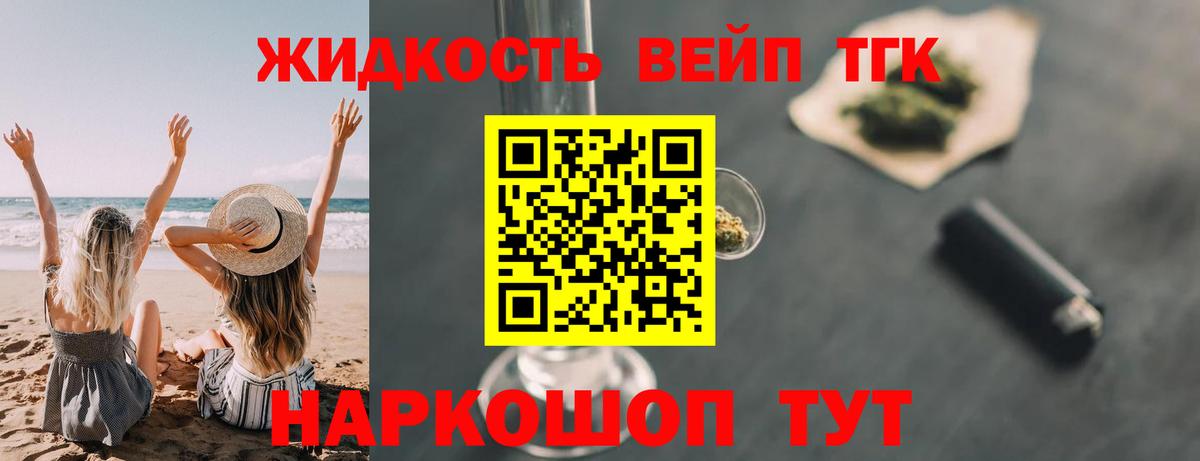ТГК вейп с тгк Будённовск